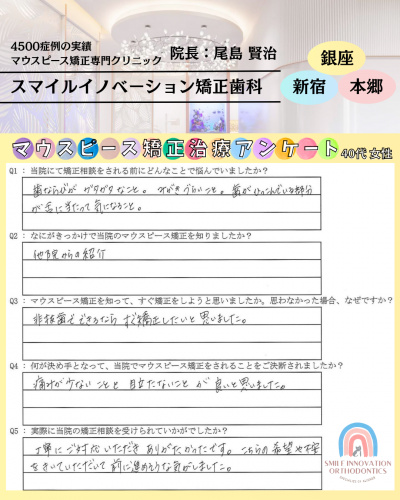患者様アンケート