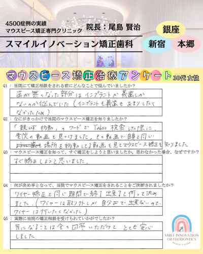 患者様アンケート