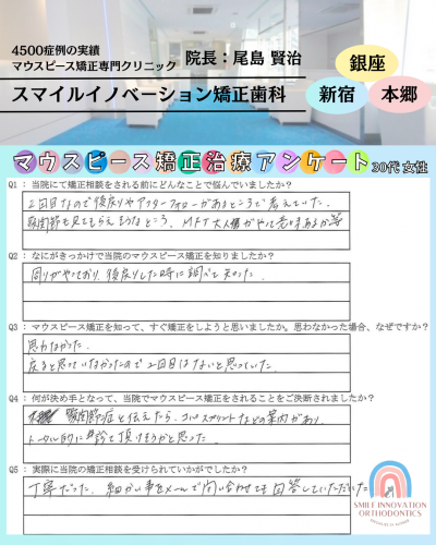 患者様アンケート