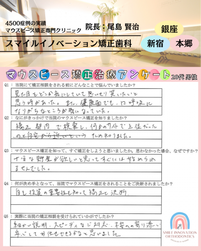 患者様アンケート