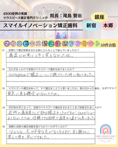 患者様アンケート