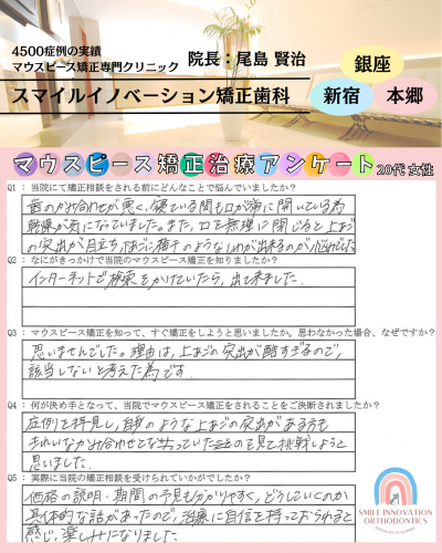 患者様アンケート