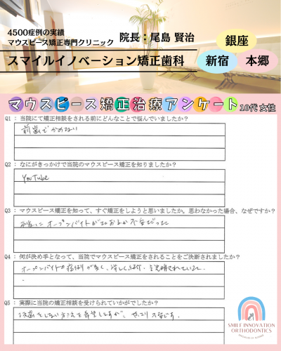 患者様アンケート