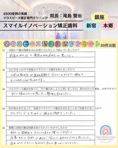 患者様アンケート