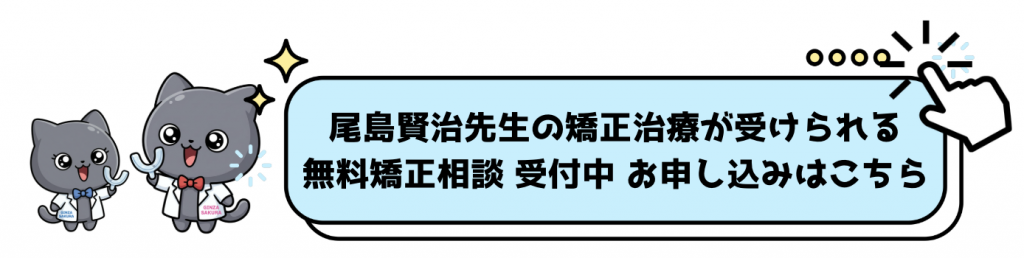 矯正相談申し込みフォーム