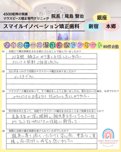 患者様アンケート