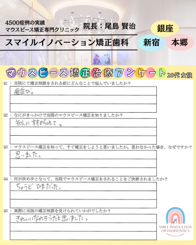 患者様アンケート