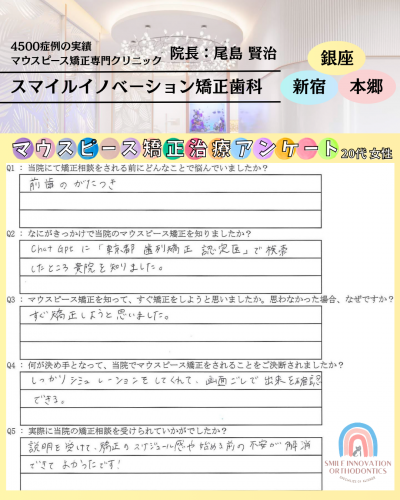 患者様アンケート