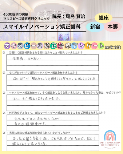 患者様アンケート