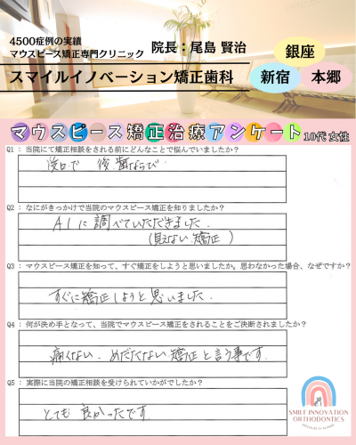 患者様アンケート