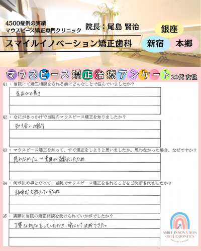 患者様アンケート