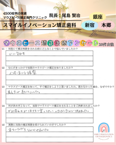 患者様アンケート