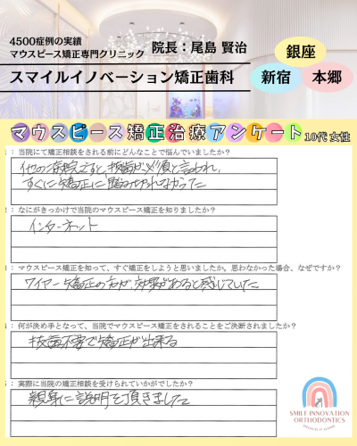 患者様アンケート