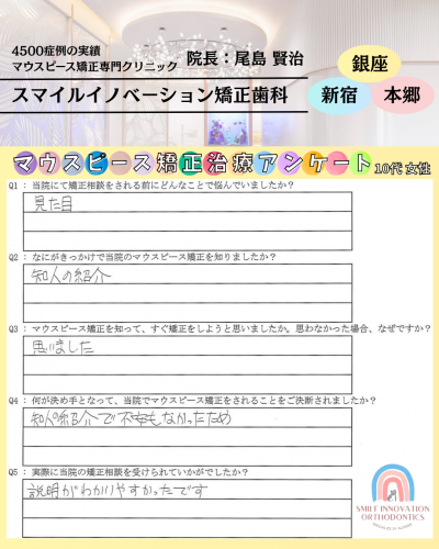 患者様アンケート